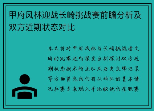 甲府风林迎战长崎挑战赛前瞻分析及双方近期状态对比